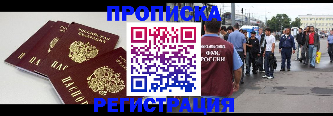 временная регистрация купить в Курчалом